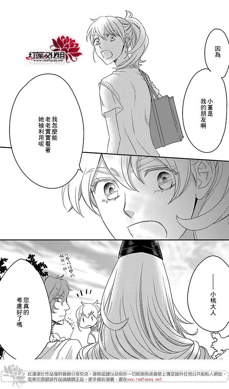 桃之妖妖韩漫全集-第18话无删减无遮挡章节图片 