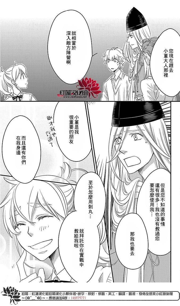 桃之妖妖韩漫全集-第18话无删减无遮挡章节图片 