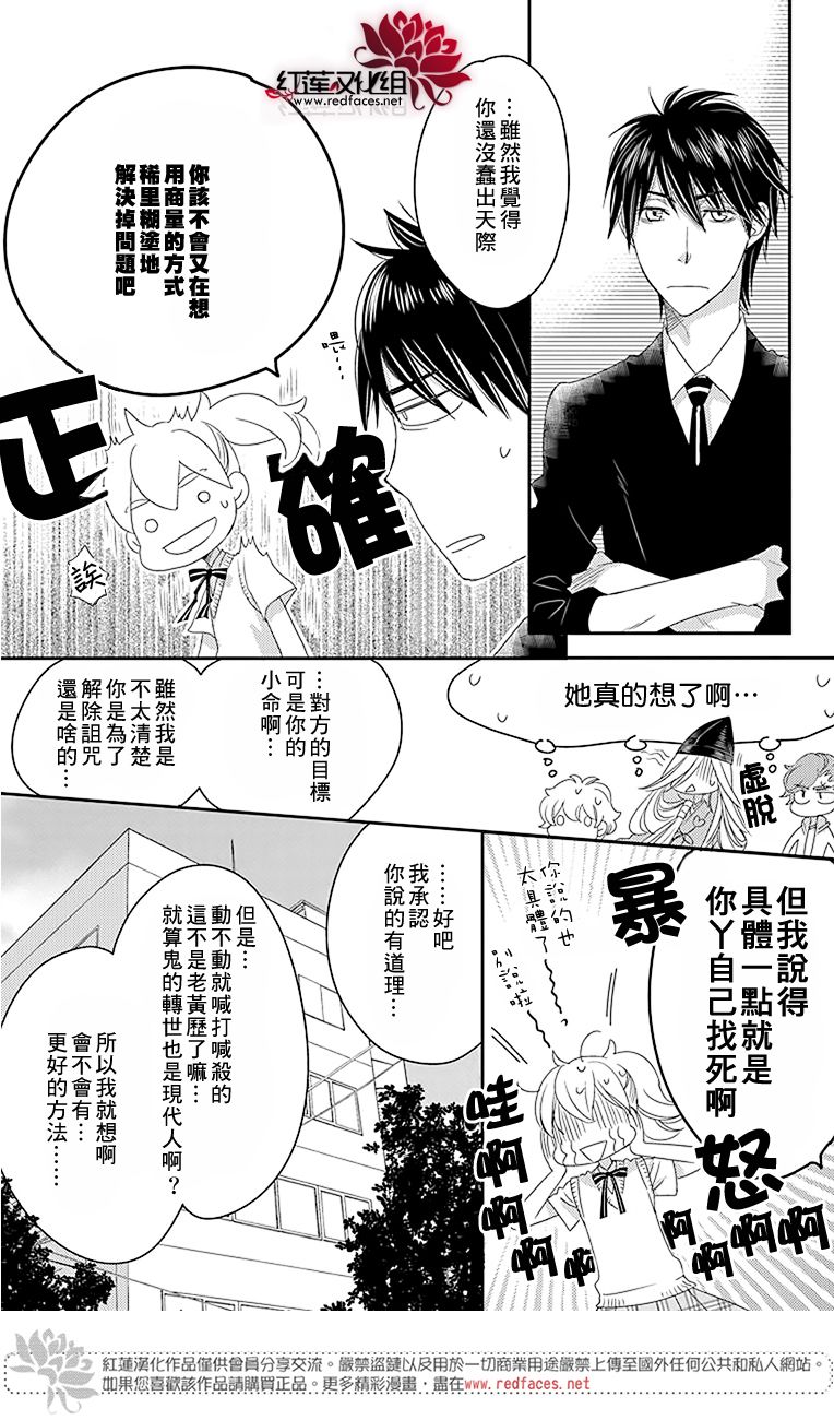 桃之妖妖韩漫全集-第18话无删减无遮挡章节图片 