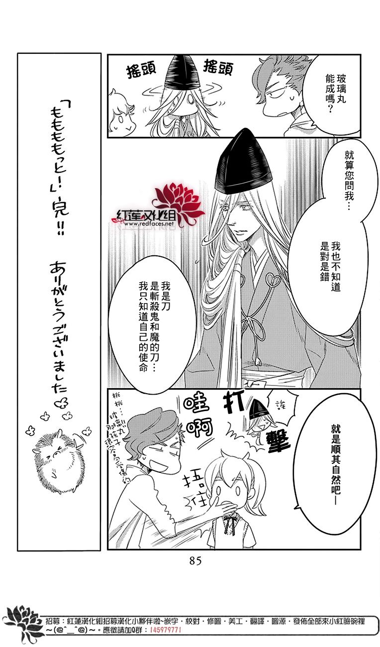 桃之妖妖韩漫全集-第18话无删减无遮挡章节图片 