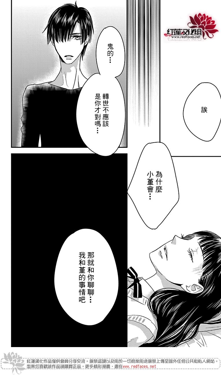 桃之妖妖韩漫全集-第19话无删减无遮挡章节图片 