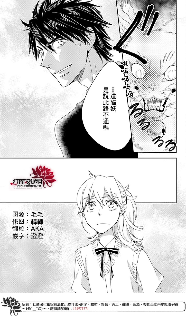 桃之妖妖韩漫全集-第19话无删减无遮挡章节图片 