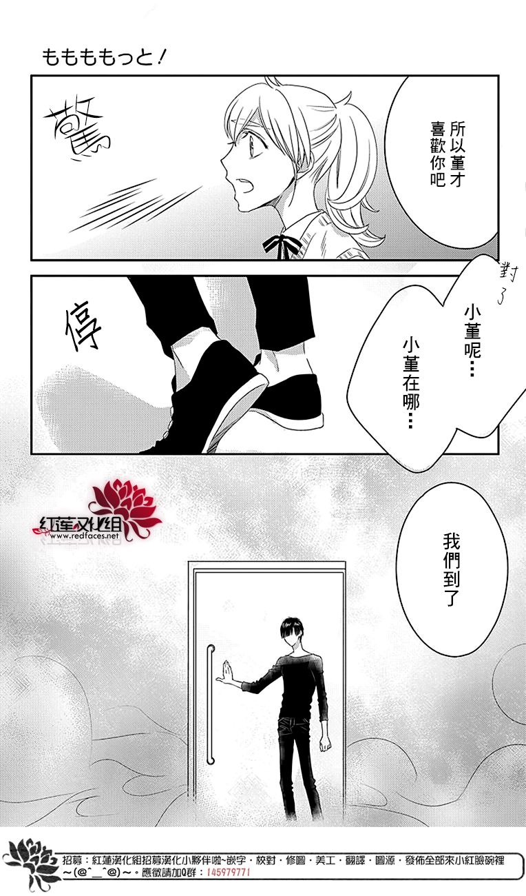 桃之妖妖韩漫全集-第19话无删减无遮挡章节图片 