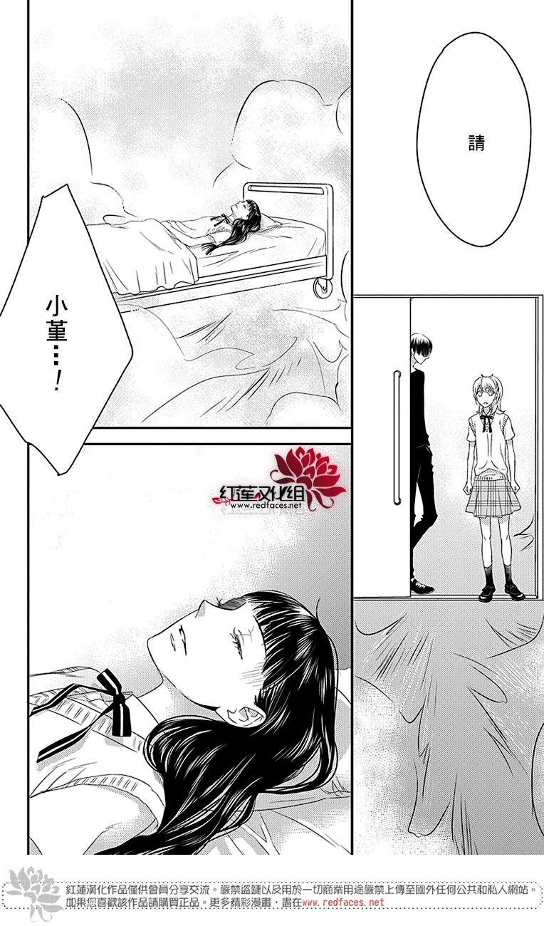 桃之妖妖韩漫全集-第19话无删减无遮挡章节图片 