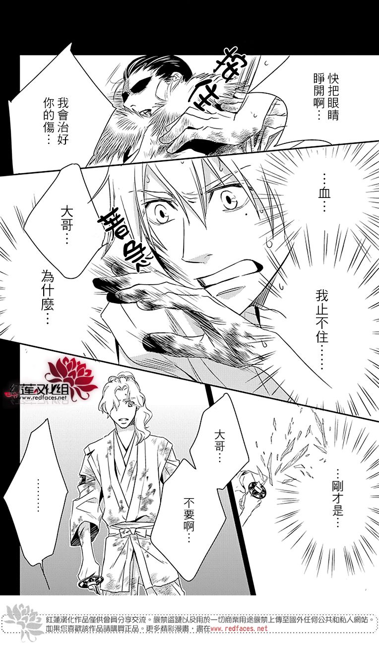 桃之妖妖韩漫全集-第20话无删减无遮挡章节图片 