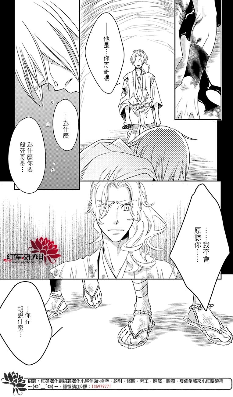 桃之妖妖韩漫全集-第20话无删减无遮挡章节图片 