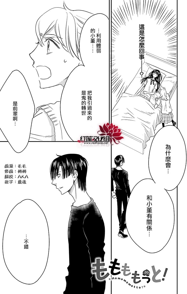 桃之妖妖韩漫全集-第20话无删减无遮挡章节图片 