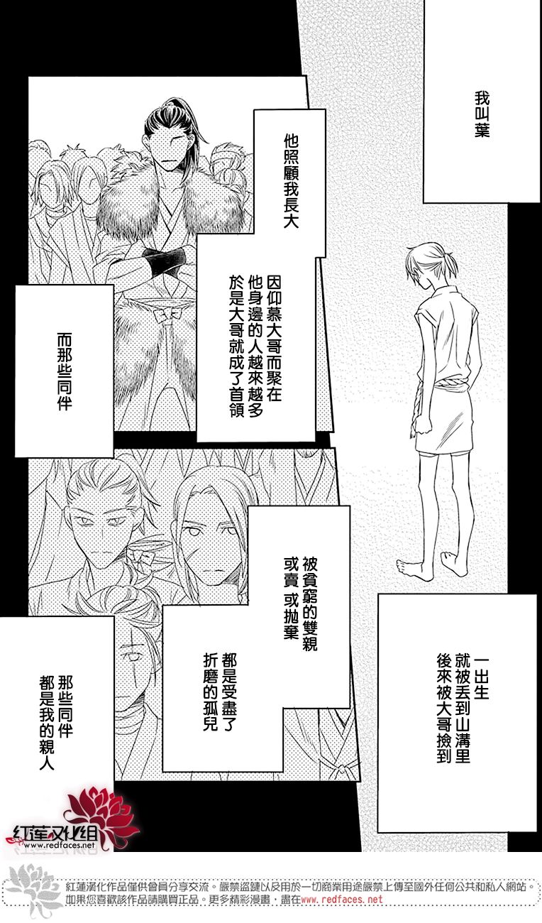 桃之妖妖韩漫全集-第20话无删减无遮挡章节图片 