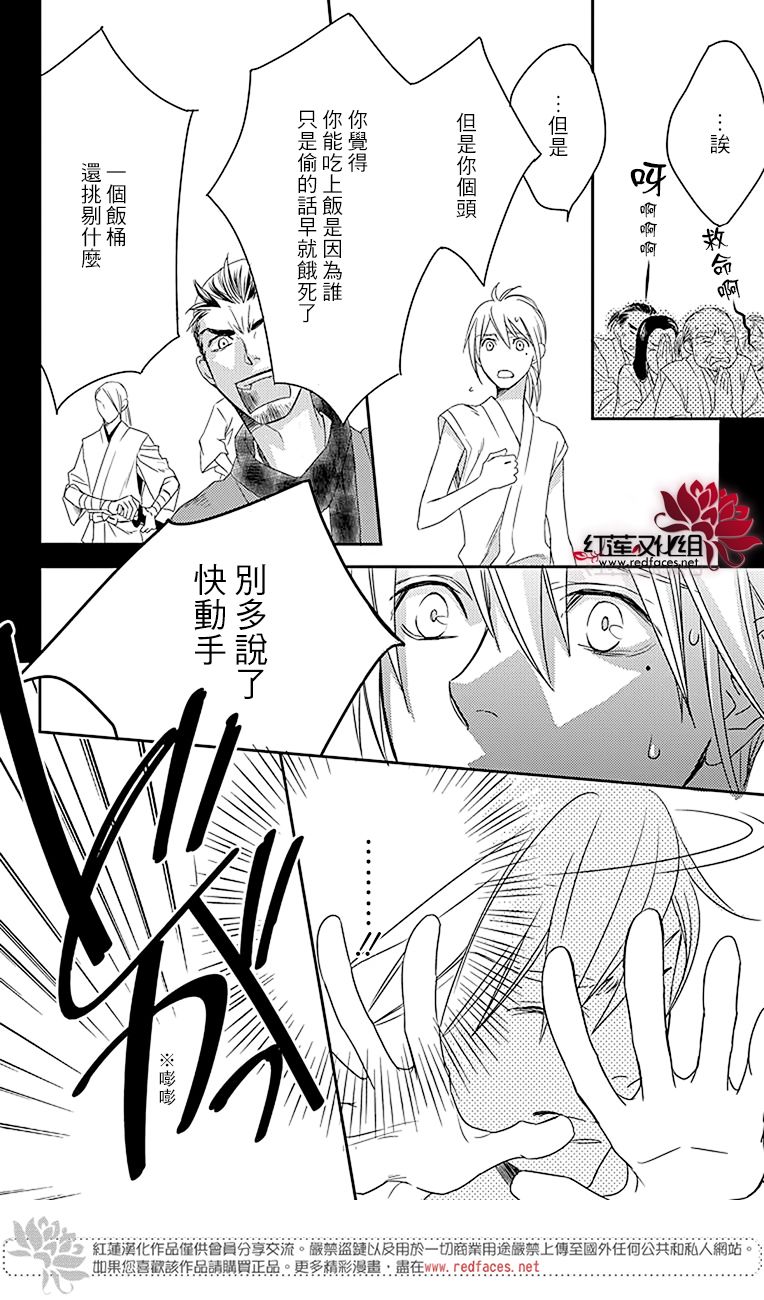 桃之妖妖韩漫全集-第20话无删减无遮挡章节图片 