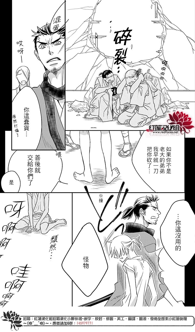 桃之妖妖韩漫全集-第20话无删减无遮挡章节图片 