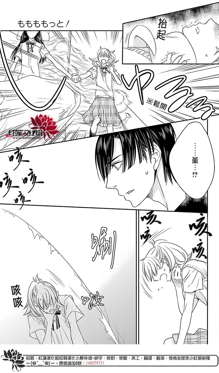 桃之妖妖韩漫全集-第21话无删减无遮挡章节图片 