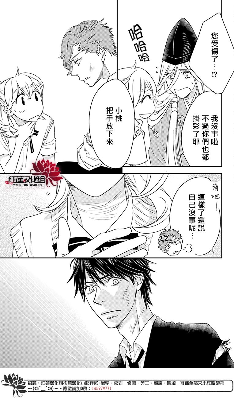桃之妖妖韩漫全集-第21话无删减无遮挡章节图片 