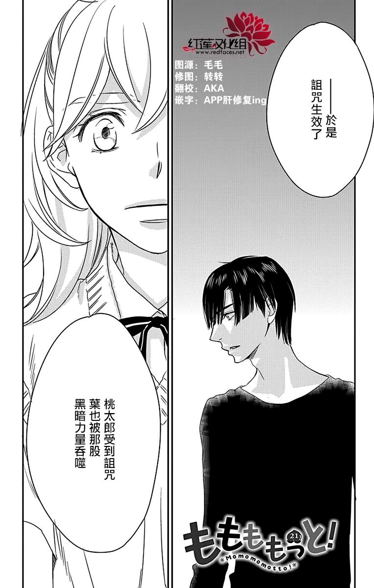 桃之妖妖韩漫全集-第21话无删减无遮挡章节图片 