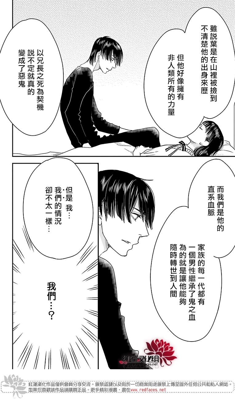 桃之妖妖韩漫全集-第21话无删减无遮挡章节图片 