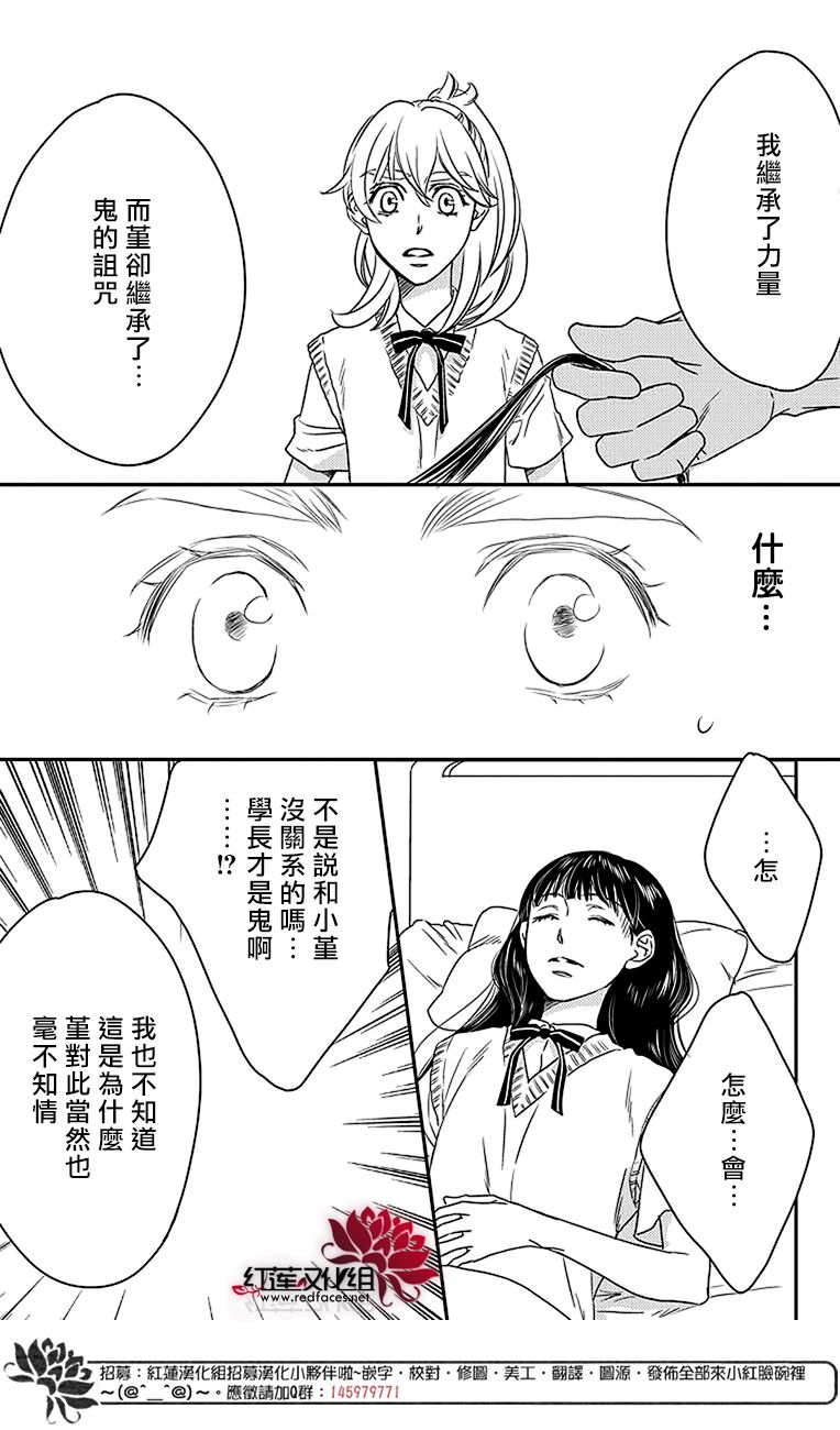 桃之妖妖韩漫全集-第21话无删减无遮挡章节图片 