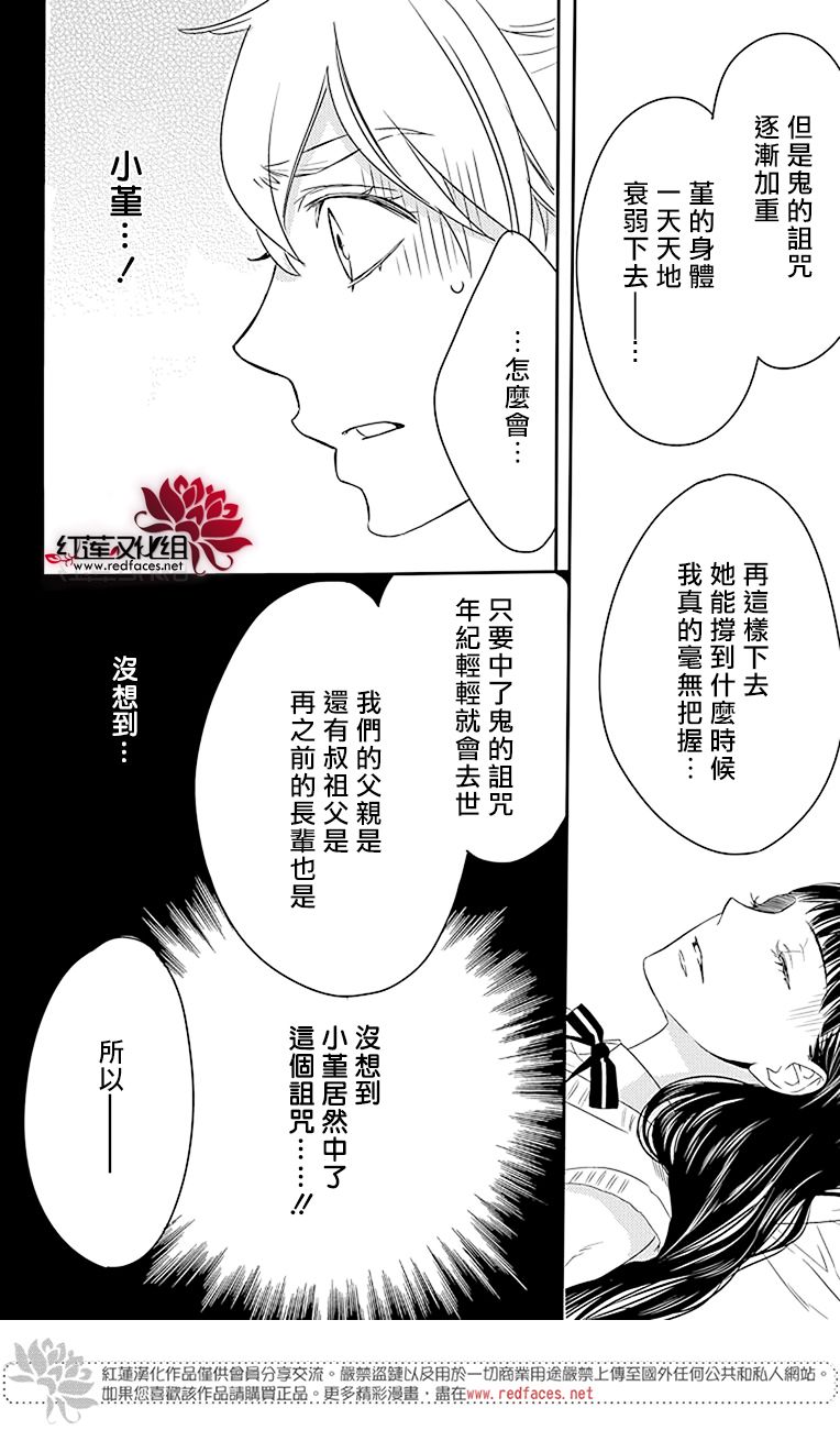 桃之妖妖韩漫全集-第21话无删减无遮挡章节图片 