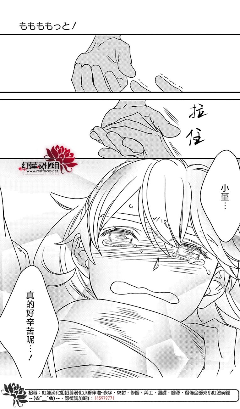 桃之妖妖韩漫全集-第21话无删减无遮挡章节图片 