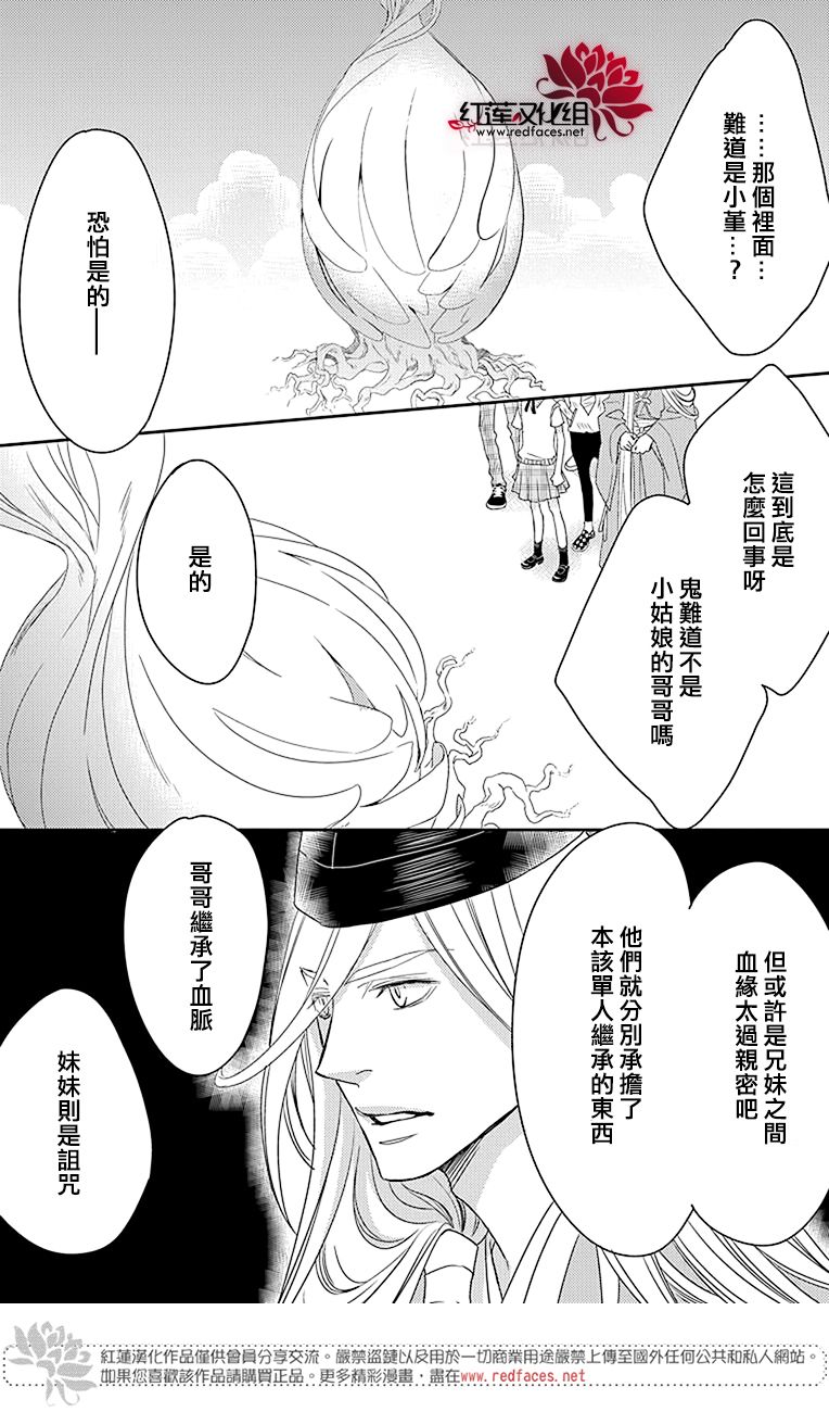 桃之妖妖韩漫全集-第22话无删减无遮挡章节图片 