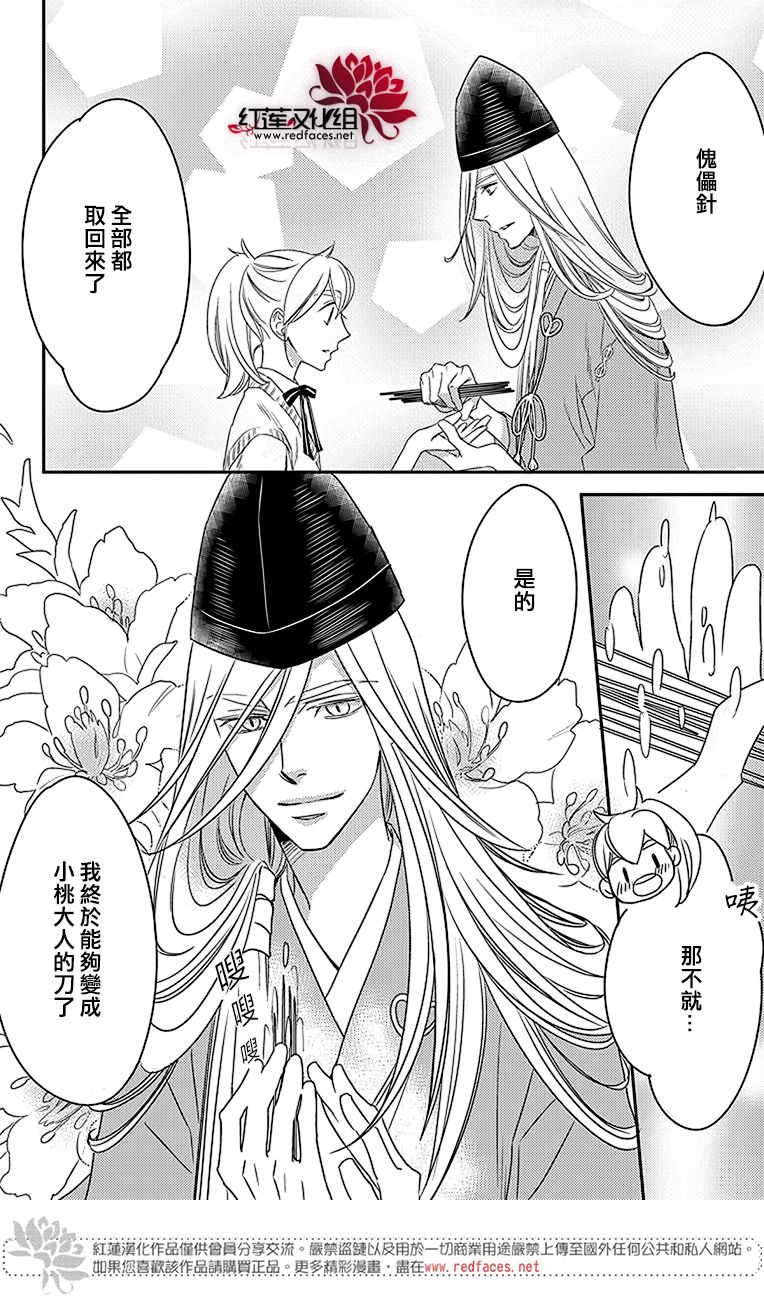 桃之妖妖韩漫全集-第22话无删减无遮挡章节图片 