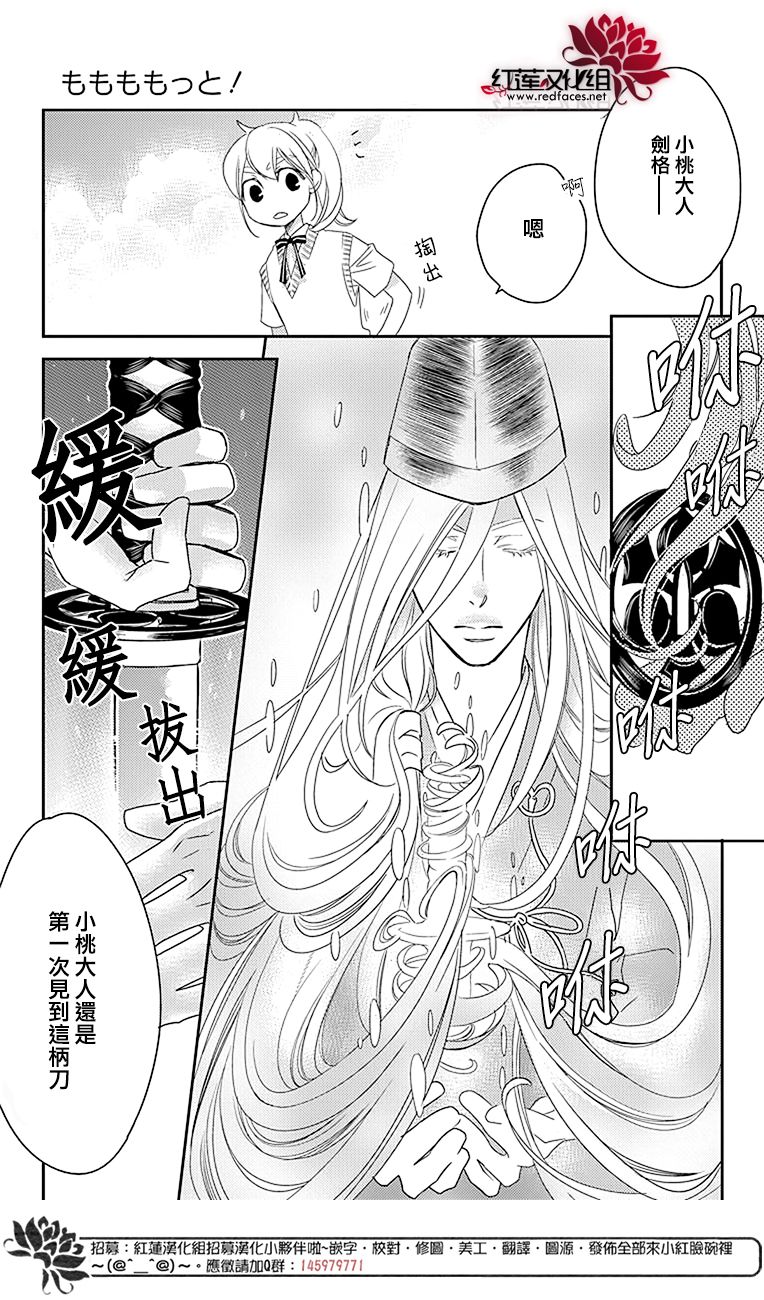 桃之妖妖韩漫全集-第22话无删减无遮挡章节图片 