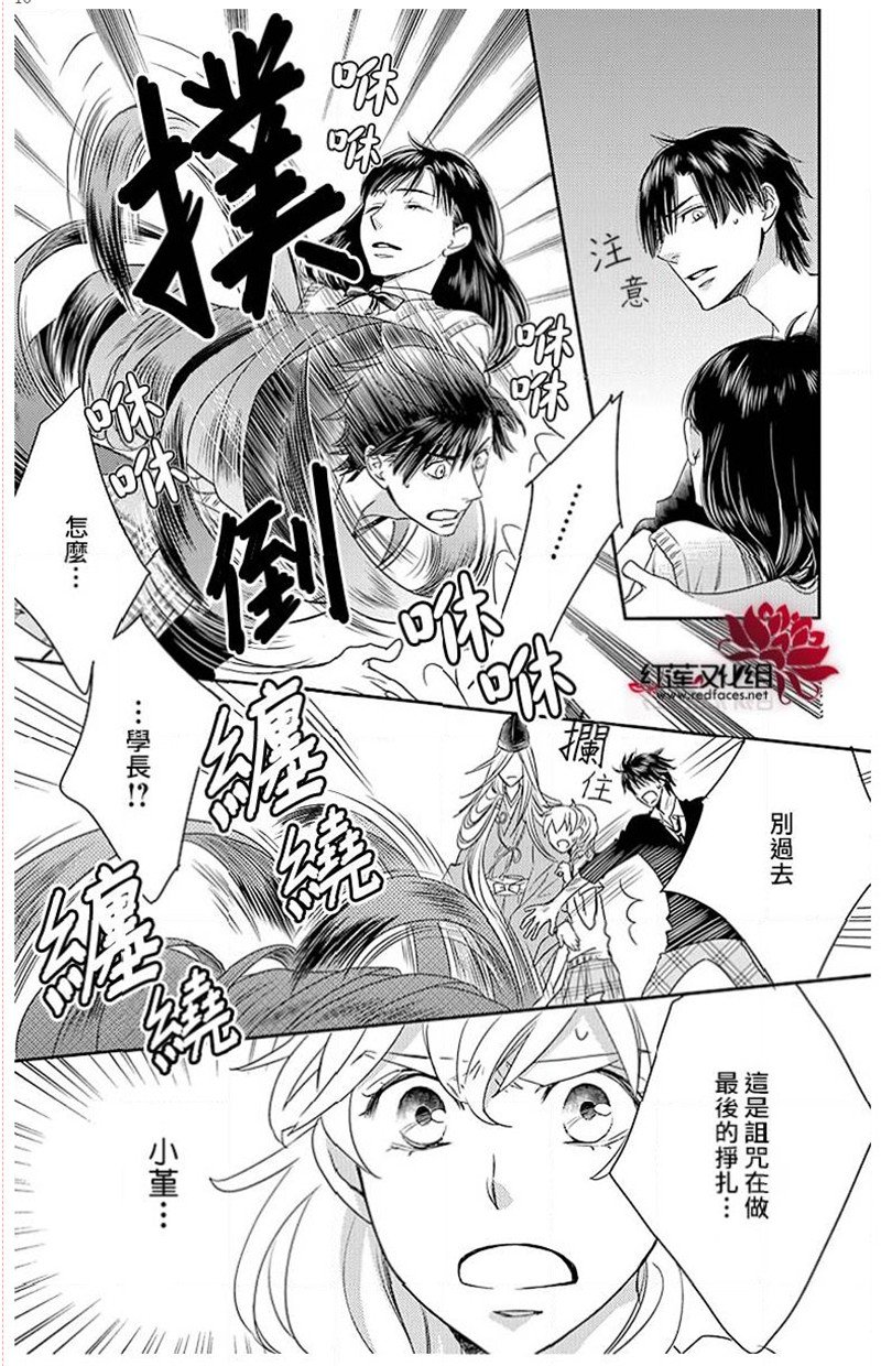 桃之妖妖韩漫全集-第23话无删减无遮挡章节图片 