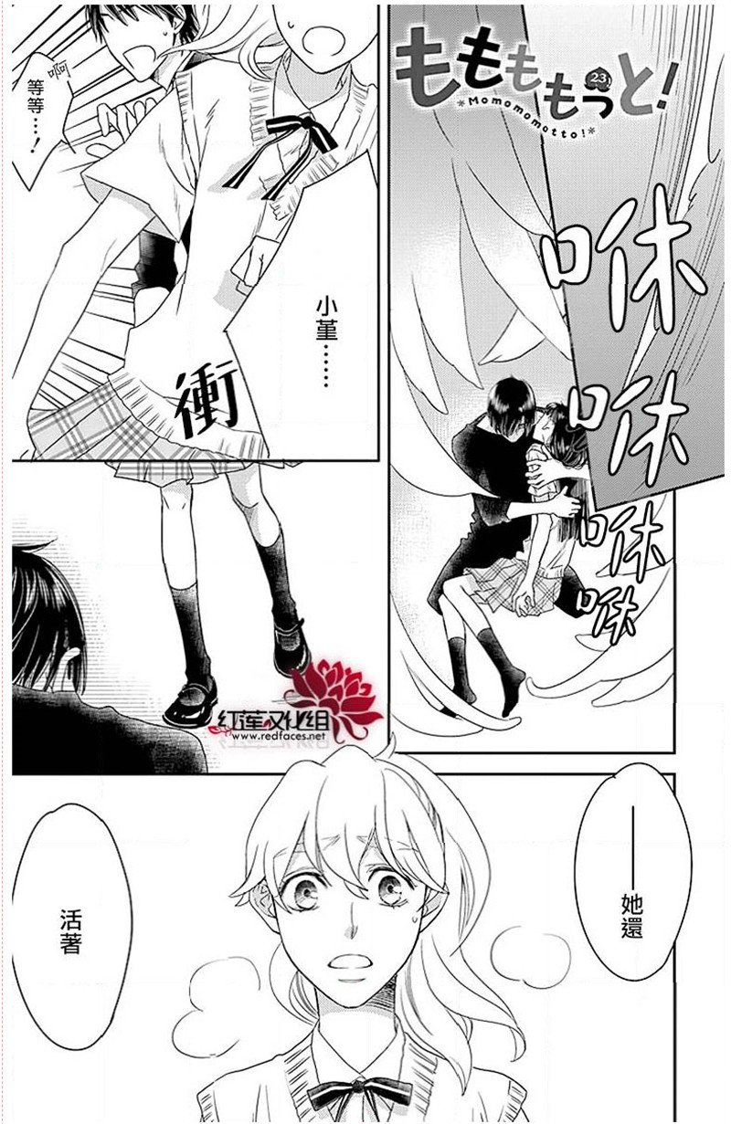 桃之妖妖韩漫全集-第23话无删减无遮挡章节图片 