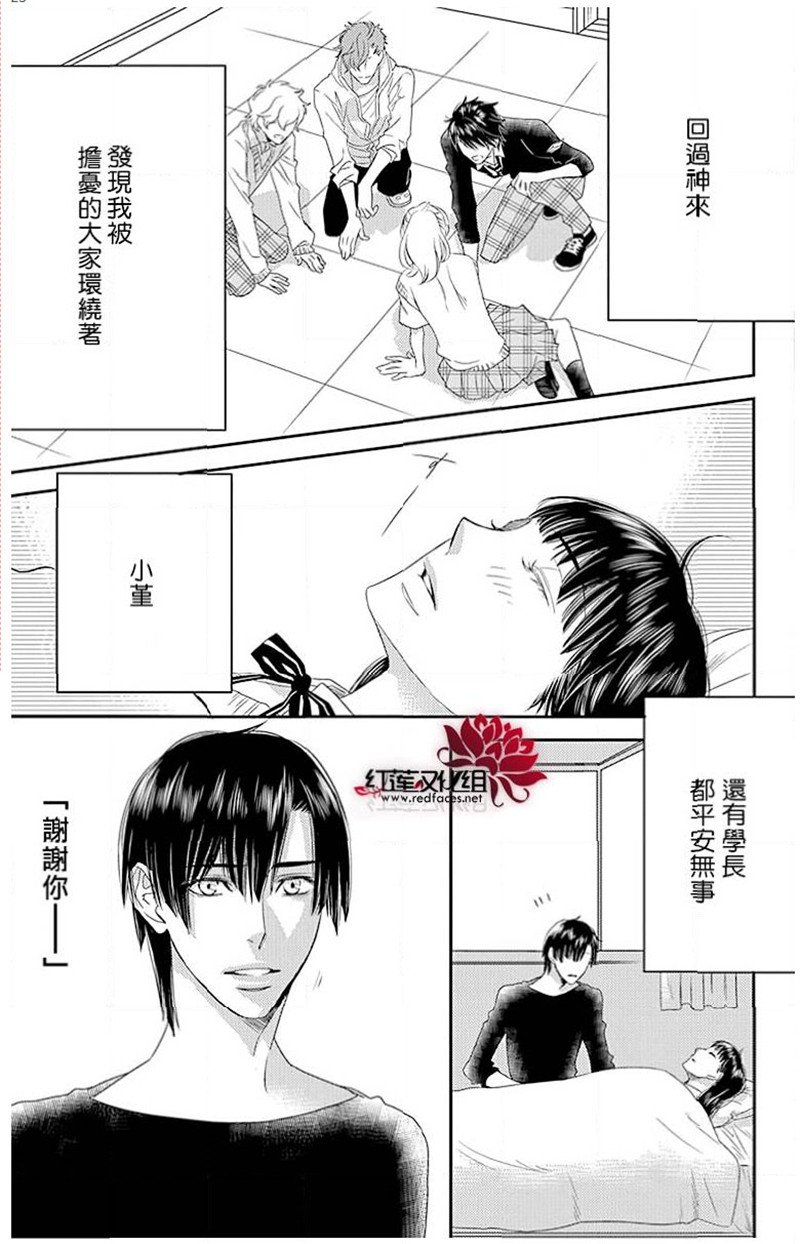 桃之妖妖韩漫全集-第23话无删减无遮挡章节图片 