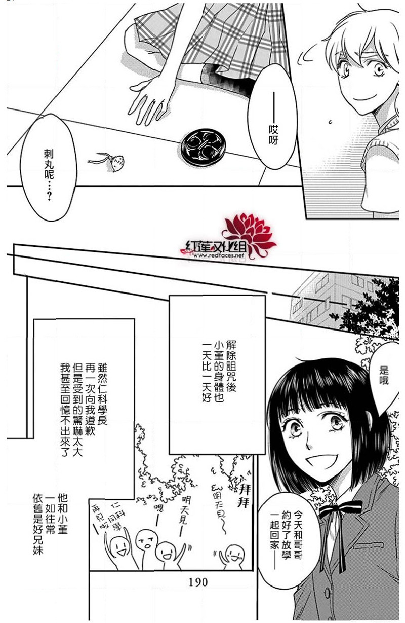 桃之妖妖韩漫全集-第23话无删减无遮挡章节图片 