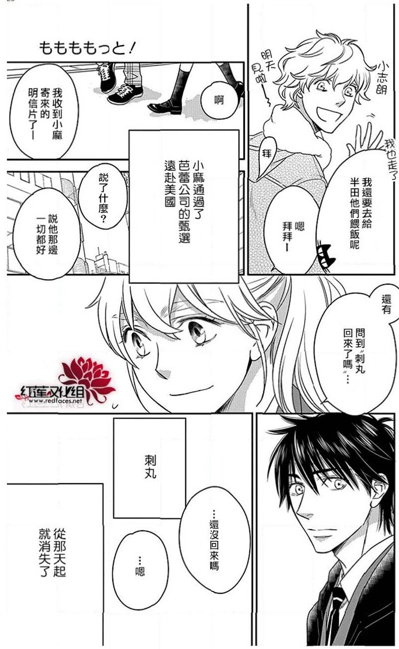 桃之妖妖韩漫全集-第23话无删减无遮挡章节图片 