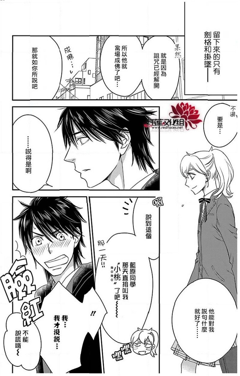 桃之妖妖韩漫全集-第23话无删减无遮挡章节图片 