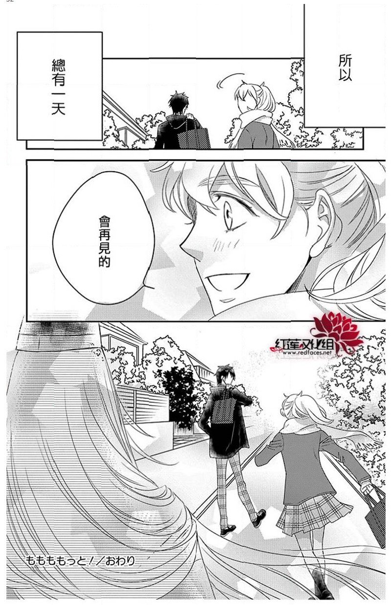 桃之妖妖韩漫全集-第23话无删减无遮挡章节图片 