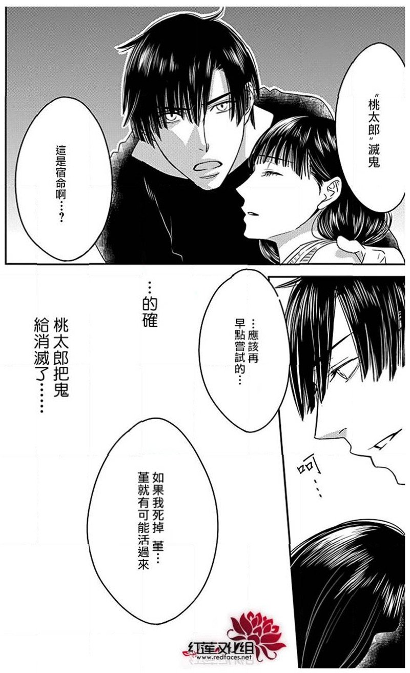 桃之妖妖韩漫全集-第23话无删减无遮挡章节图片 