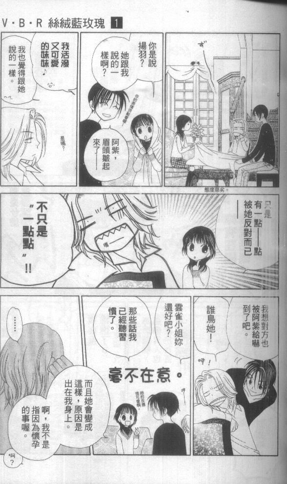 丝绒蓝玫瑰 V.B.R韩漫全集-01卷无删减无遮挡章节图片 