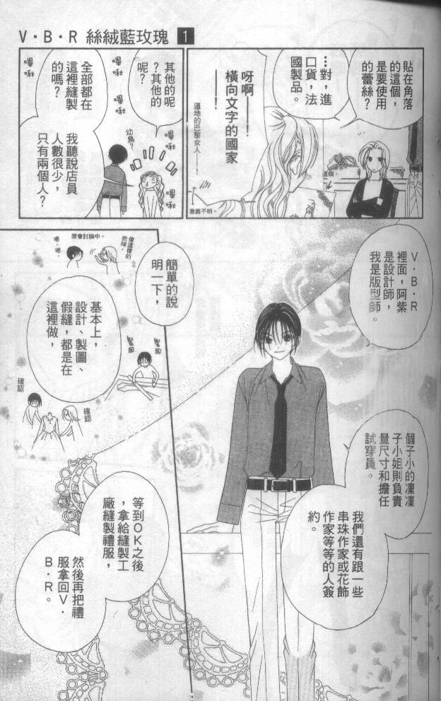 丝绒蓝玫瑰 V.B.R韩漫全集-01卷无删减无遮挡章节图片 