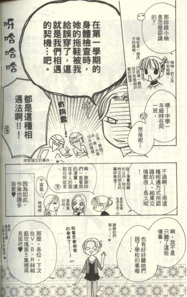 丝绒蓝玫瑰 V.B.R韩漫全集-04卷无删减无遮挡章节图片 