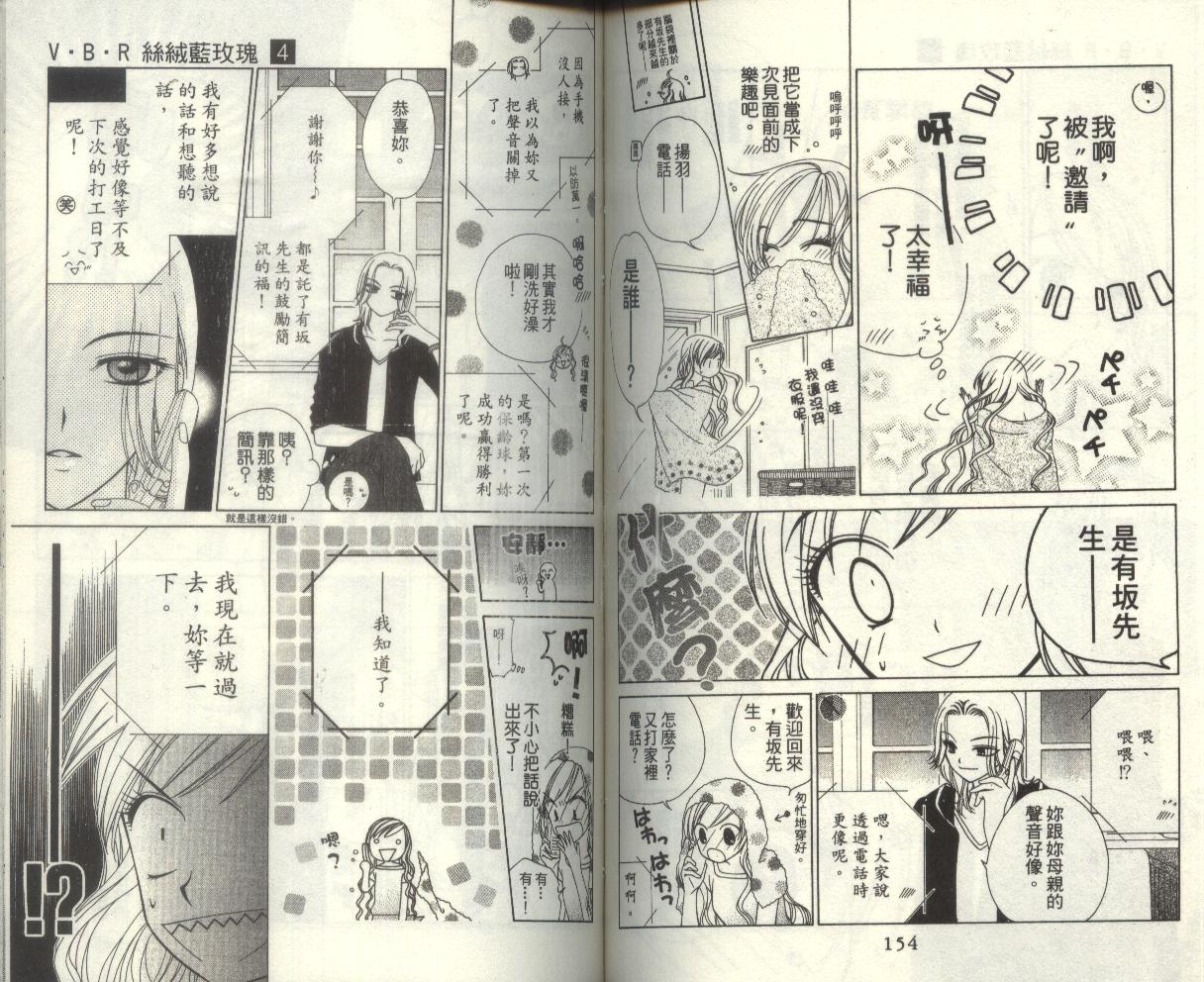 丝绒蓝玫瑰 V.B.R韩漫全集-04卷无删减无遮挡章节图片 