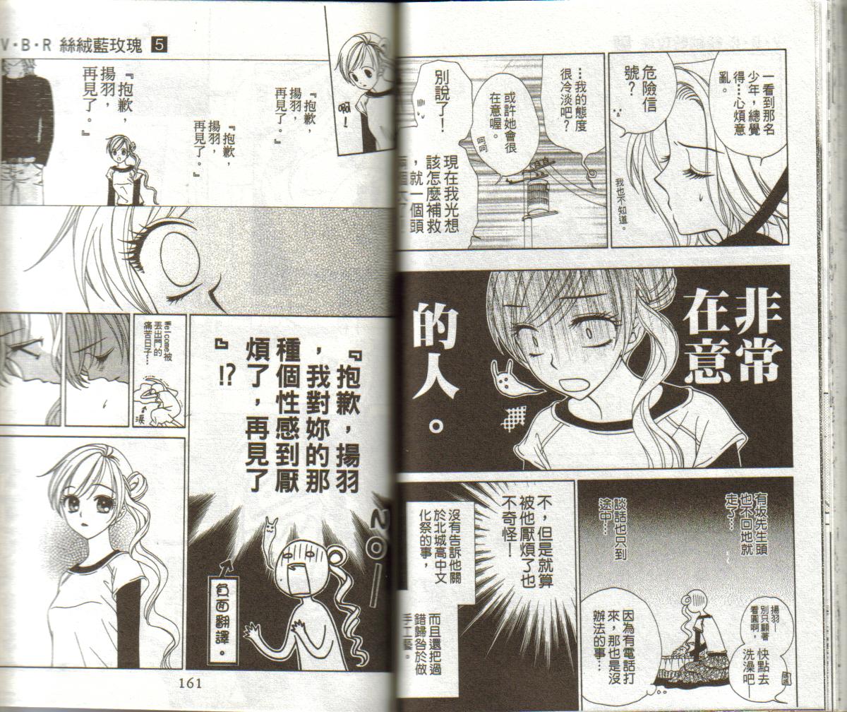 丝绒蓝玫瑰 V.B.R韩漫全集-05卷无删减无遮挡章节图片 