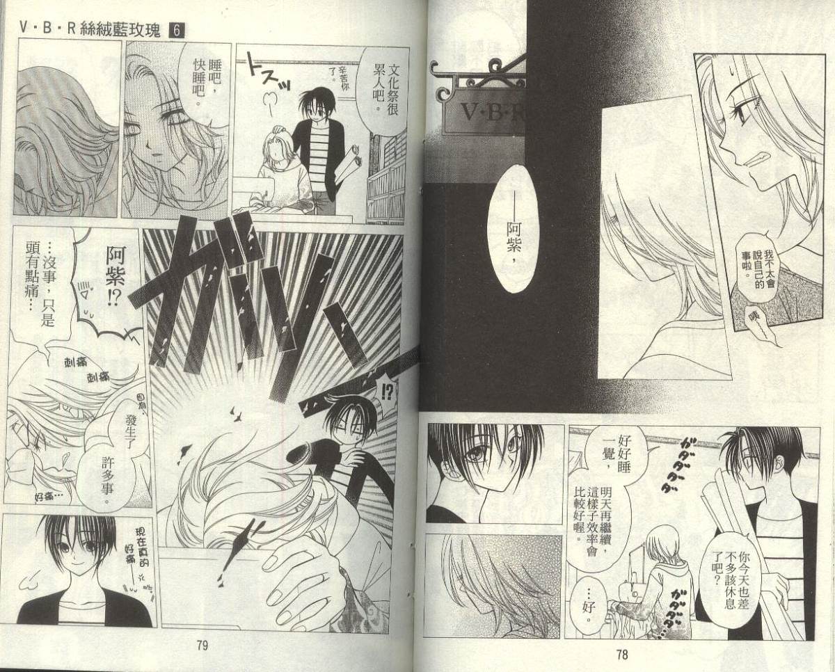 丝绒蓝玫瑰 V.B.R韩漫全集-06卷无删减无遮挡章节图片 