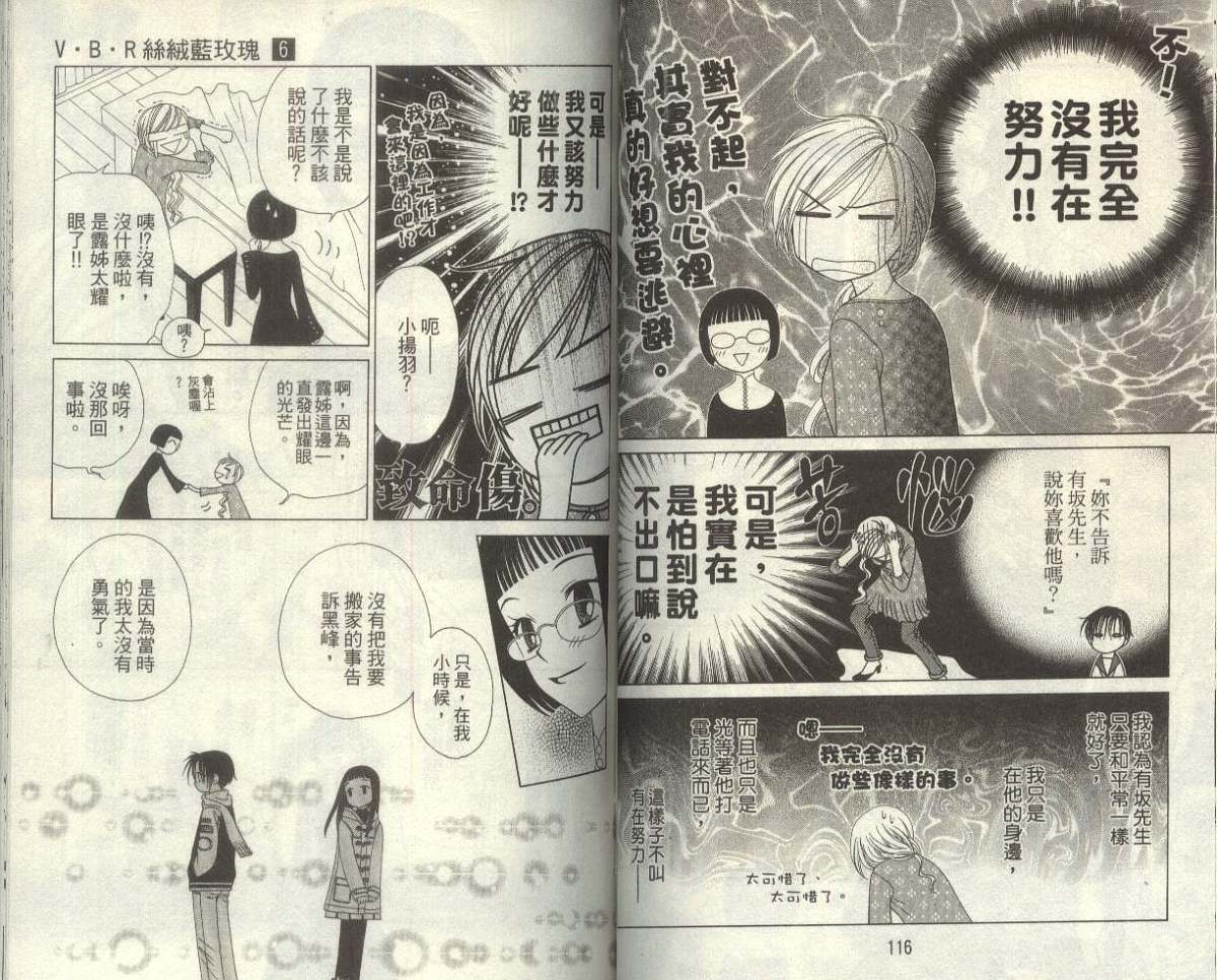 丝绒蓝玫瑰 V.B.R韩漫全集-06卷无删减无遮挡章节图片 