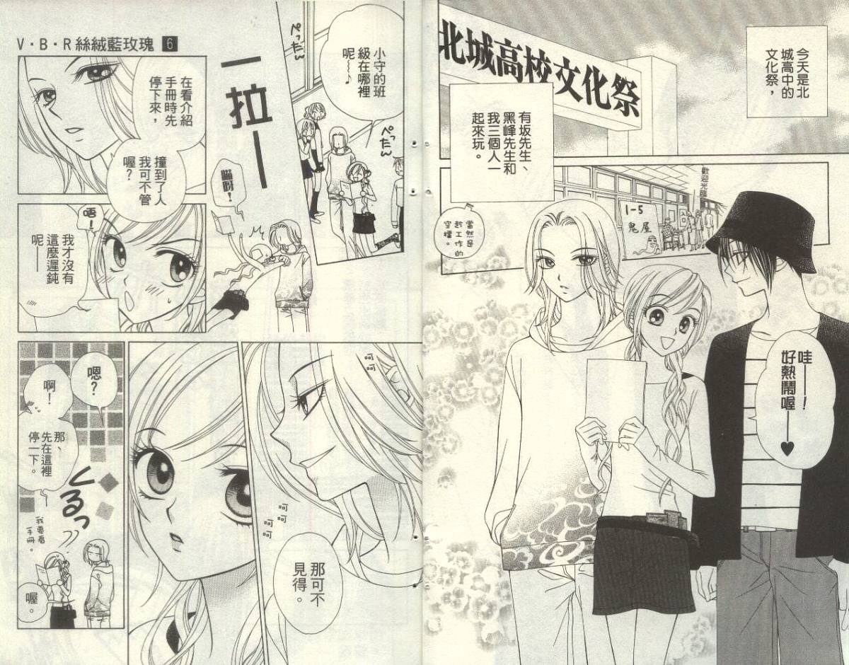 丝绒蓝玫瑰 V.B.R韩漫全集-06卷无删减无遮挡章节图片 