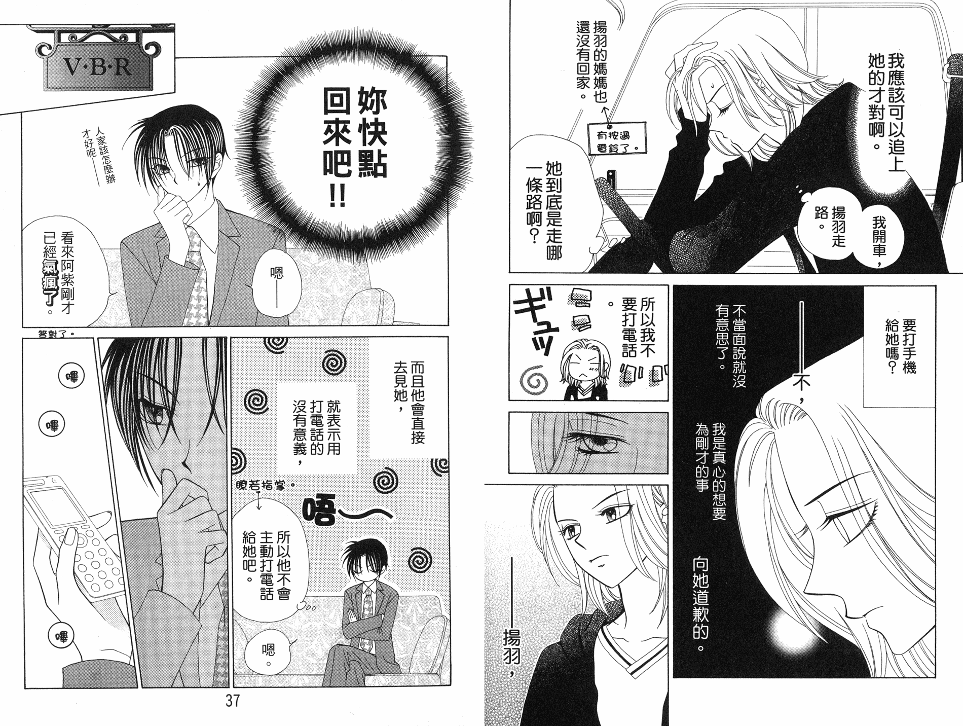 丝绒蓝玫瑰 V.B.R韩漫全集-08卷无删减无遮挡章节图片 