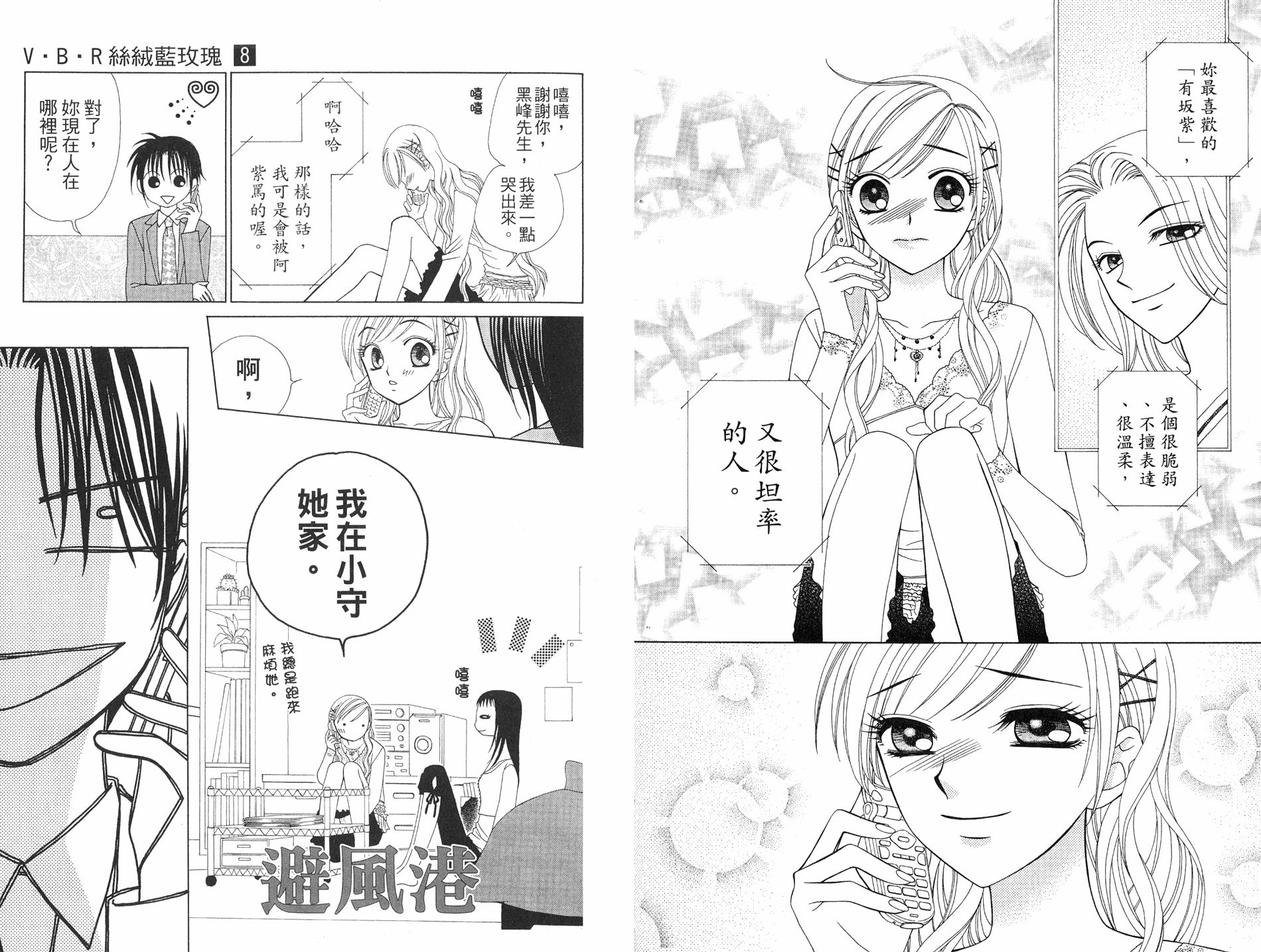 丝绒蓝玫瑰 V.B.R韩漫全集-08卷无删减无遮挡章节图片 