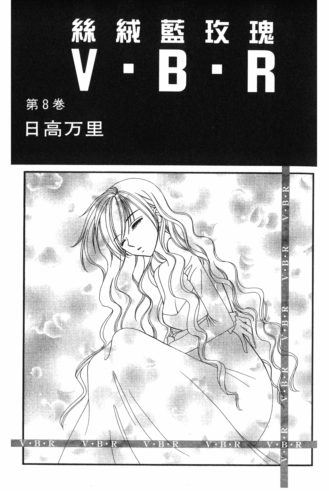 丝绒蓝玫瑰 V.B.R韩漫全集-08卷无删减无遮挡章节图片 