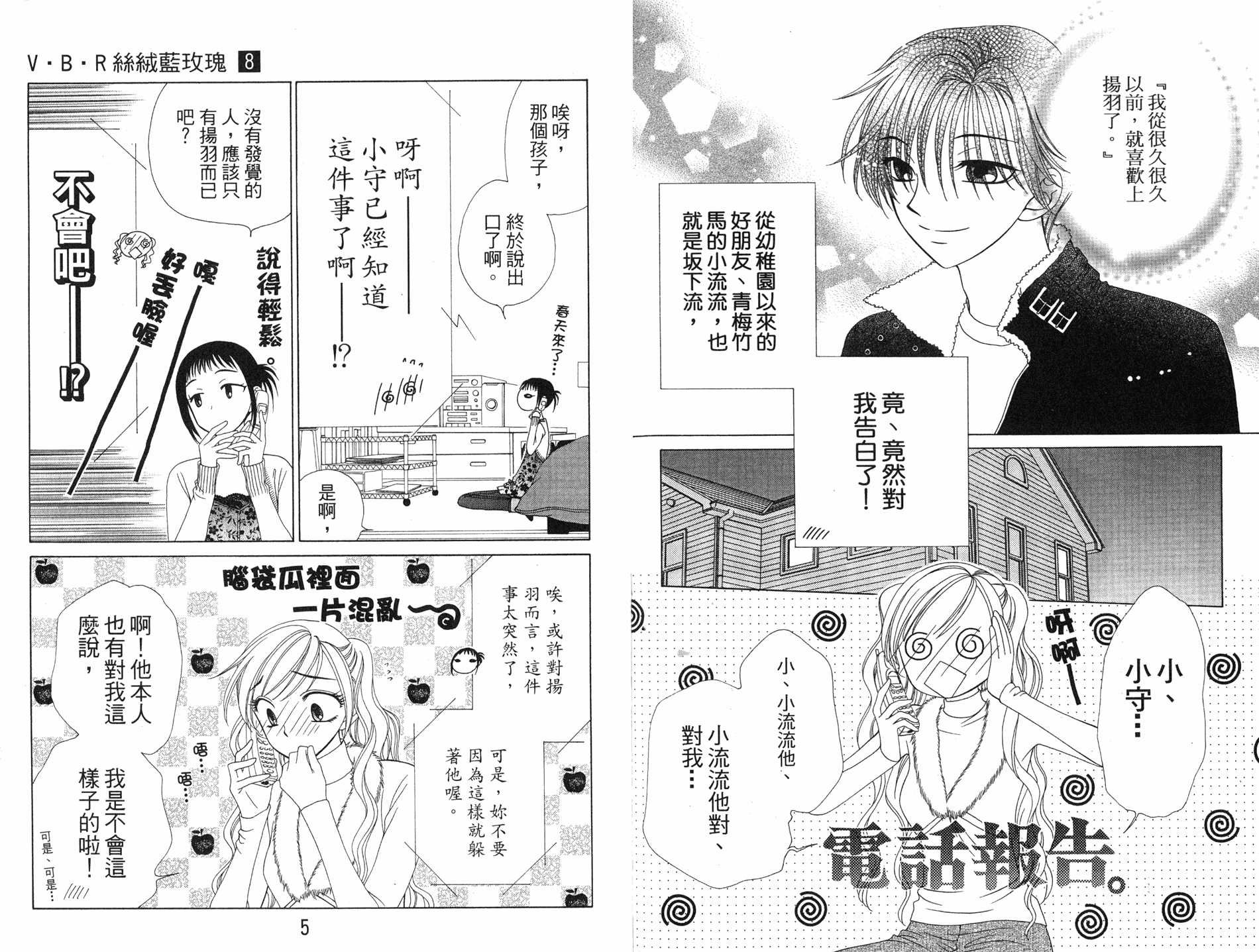 丝绒蓝玫瑰 V.B.R韩漫全集-08卷无删减无遮挡章节图片 