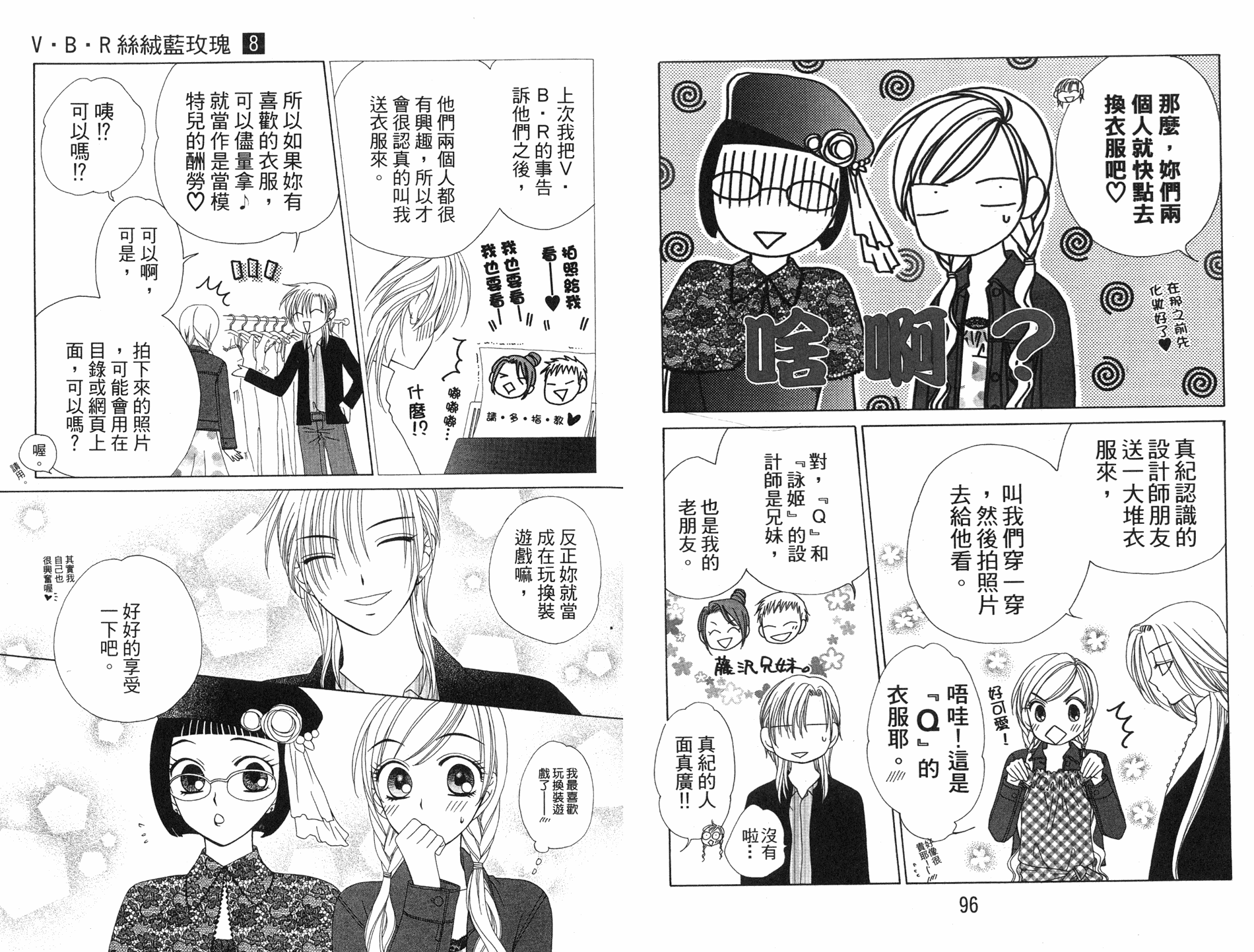 丝绒蓝玫瑰 V.B.R韩漫全集-08卷无删减无遮挡章节图片 