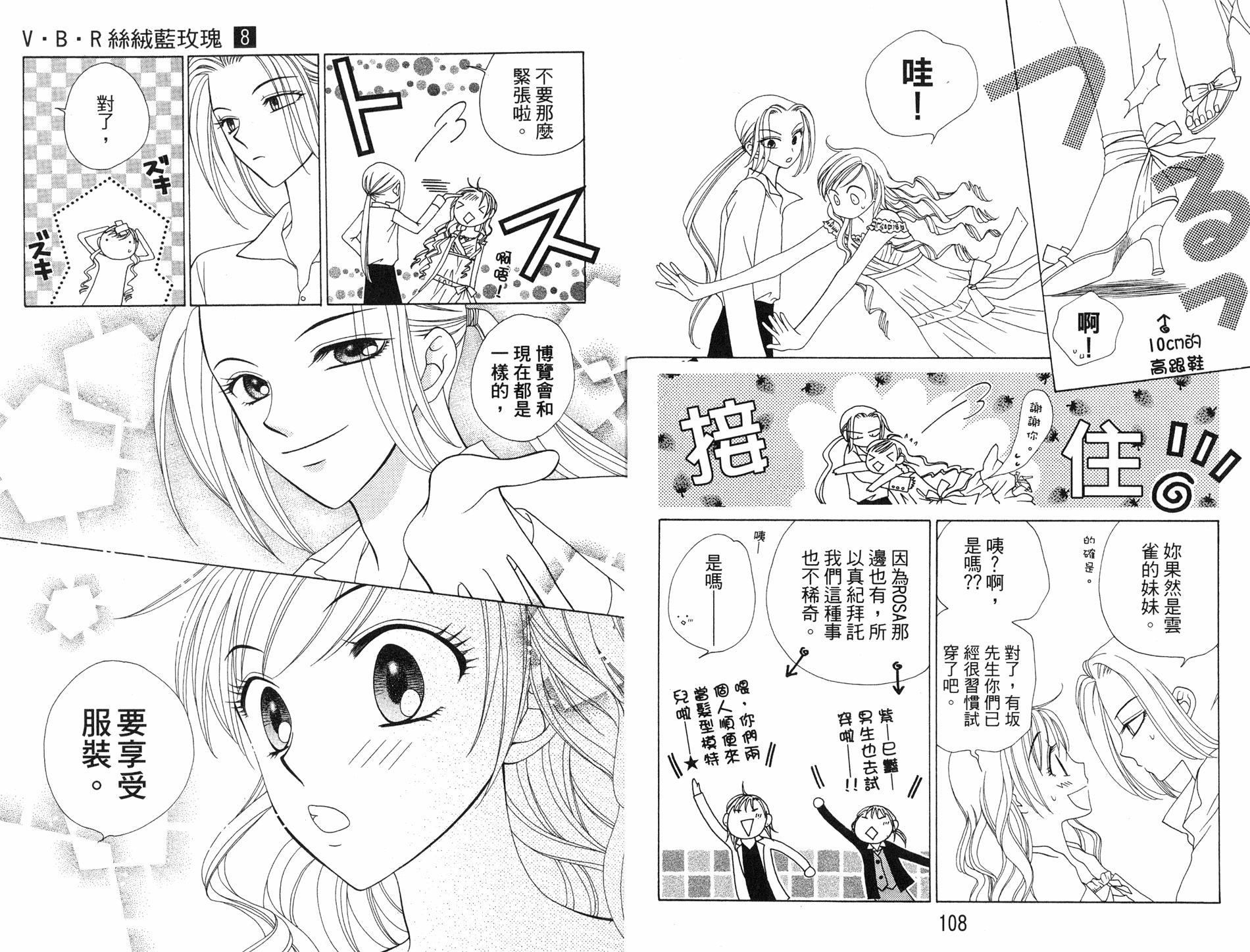 丝绒蓝玫瑰 V.B.R韩漫全集-08卷无删减无遮挡章节图片 