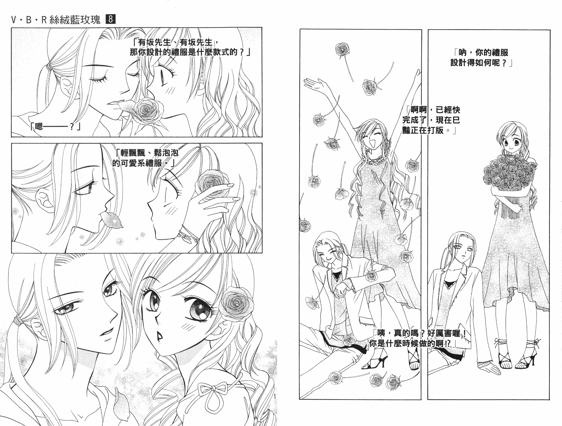 丝绒蓝玫瑰 V.B.R韩漫全集-08卷无删减无遮挡章节图片 
