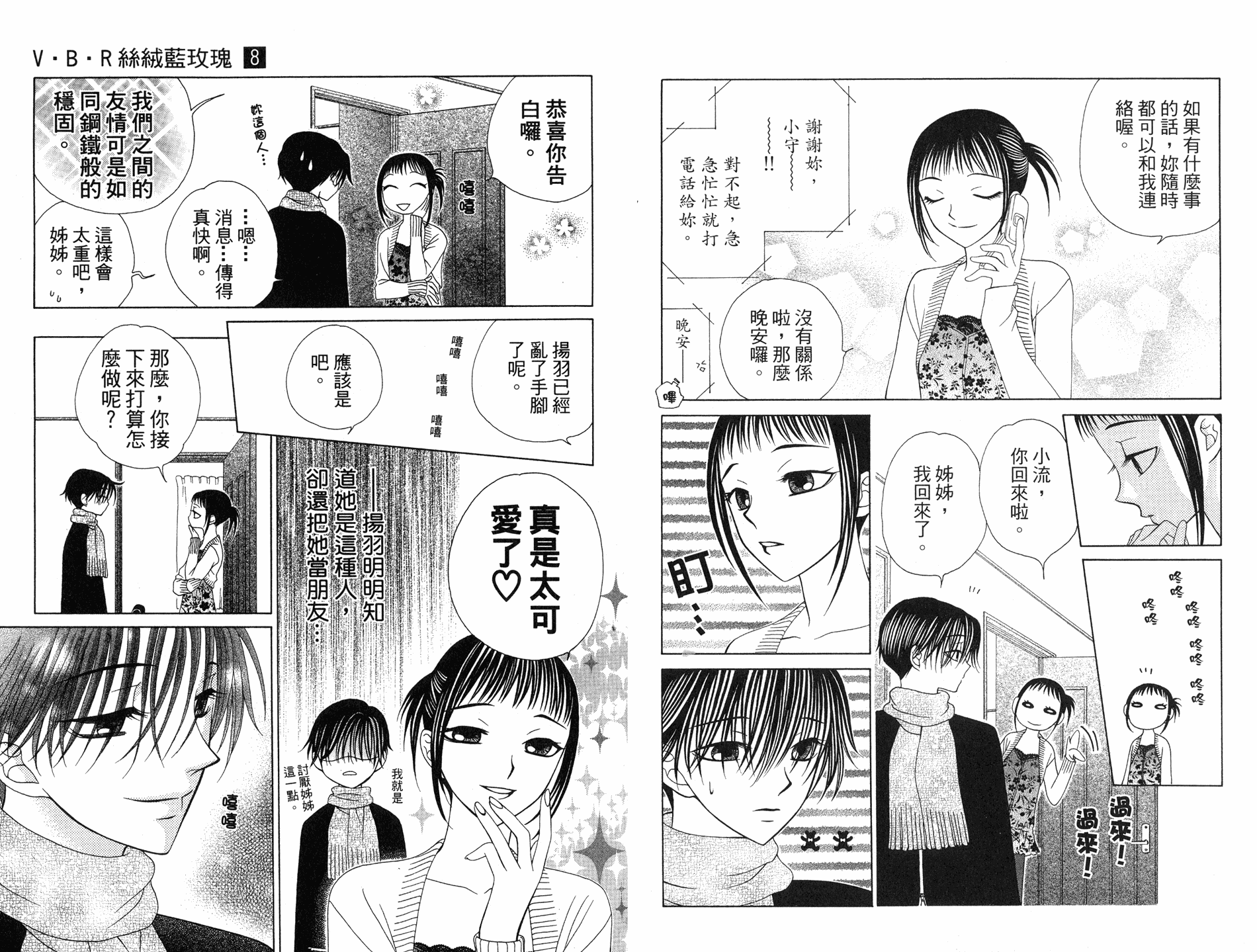 丝绒蓝玫瑰 V.B.R韩漫全集-08卷无删减无遮挡章节图片 