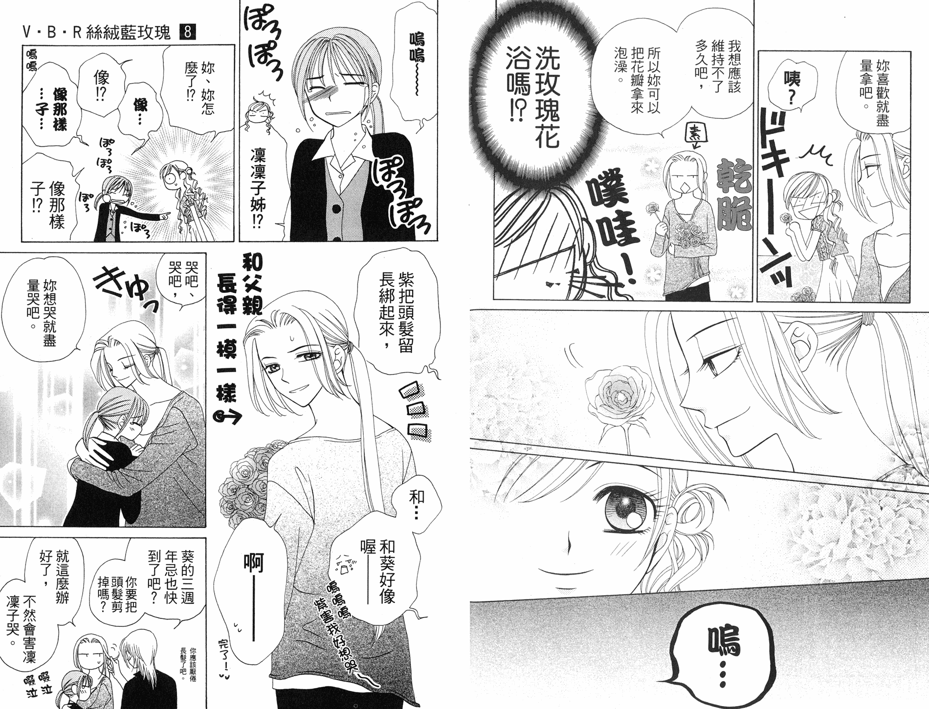 丝绒蓝玫瑰 V.B.R韩漫全集-08卷无删减无遮挡章节图片 
