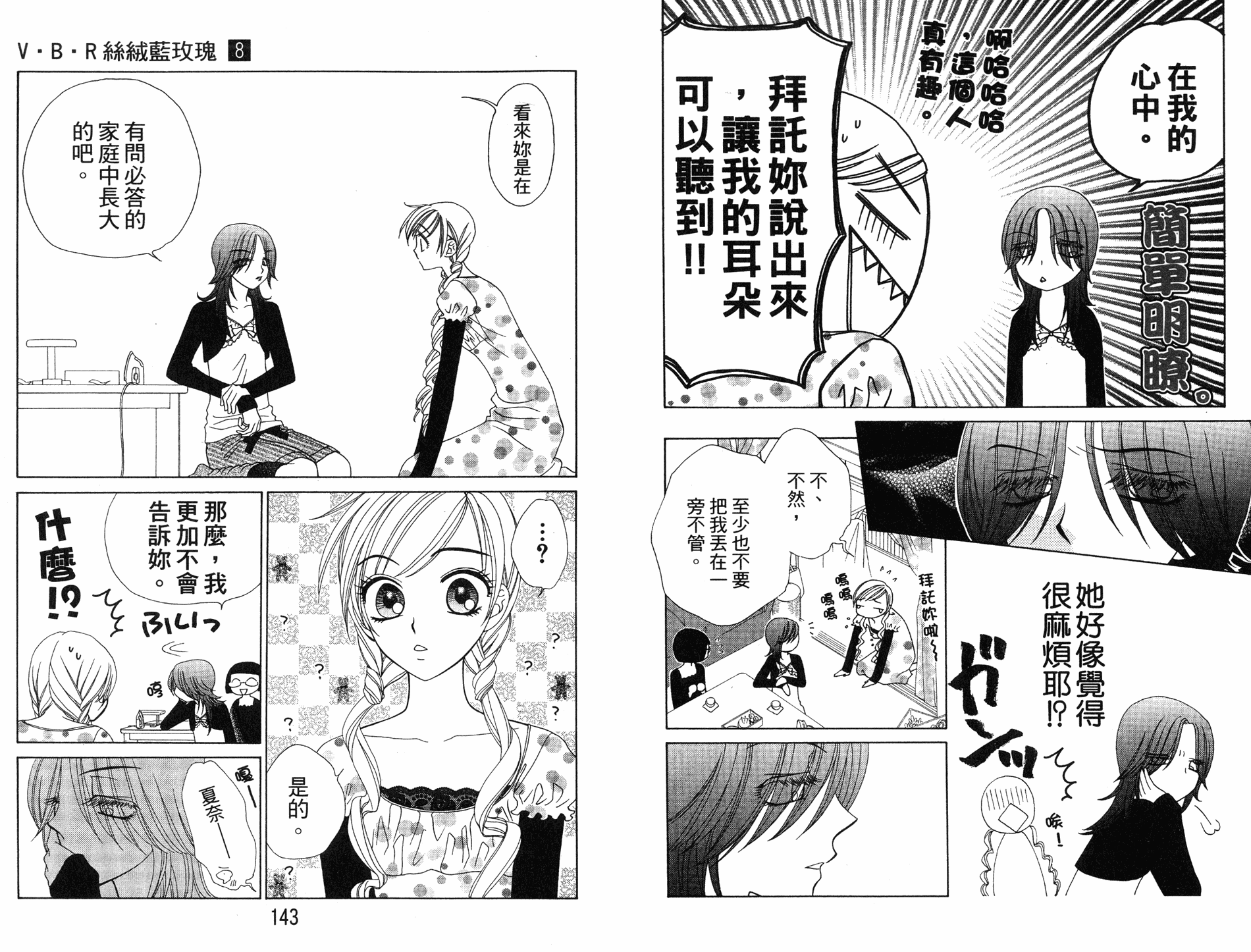 丝绒蓝玫瑰 V.B.R韩漫全集-08卷无删减无遮挡章节图片 